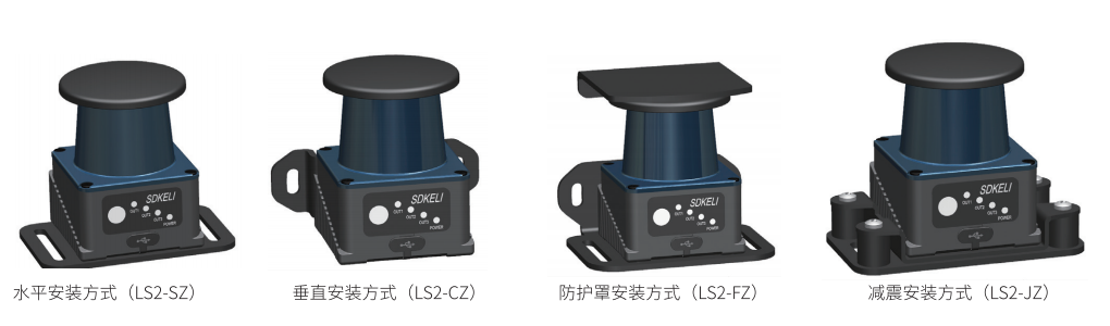 LS2系列激光雷達(dá)安裝示意圖